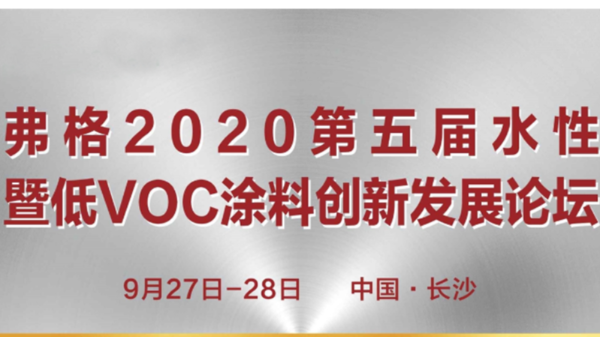 广州草莓视频色版在线观看受邀参加长沙涂料油墨会议