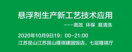 悬浮剂生产新工艺技术应用，江苏昆山